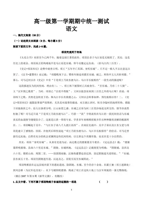 高一上册期中考试语文试卷及参考答案