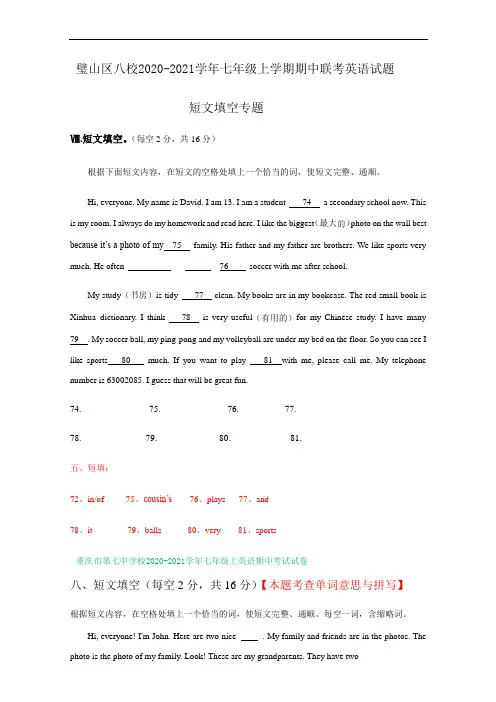 重庆市2020-2021学年七年级上学期期中英语试卷精选汇编：短文填空专题(答案不全)