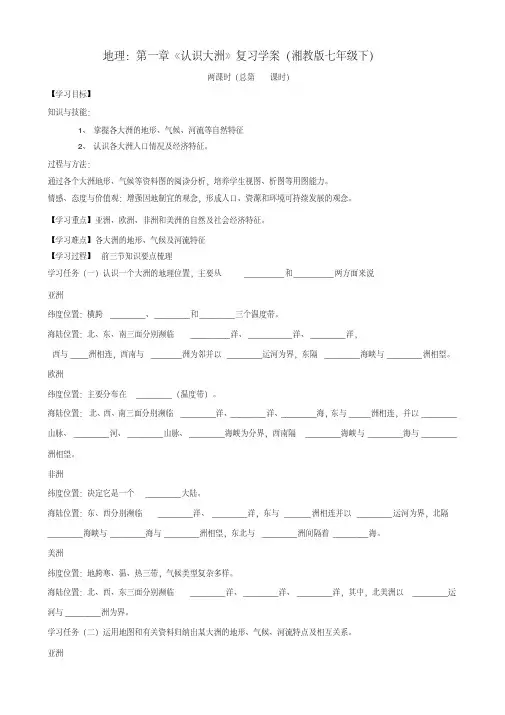 七年级地理上册第一章《认识大洲》复习学案(无答案)湘教版