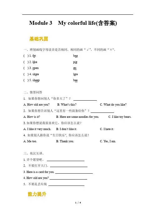 三年级下英语同步练习- Module 3 My colorful life(含答案)沪教牛津版