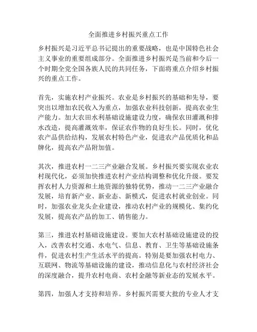 全面推进乡村振兴重点工作
