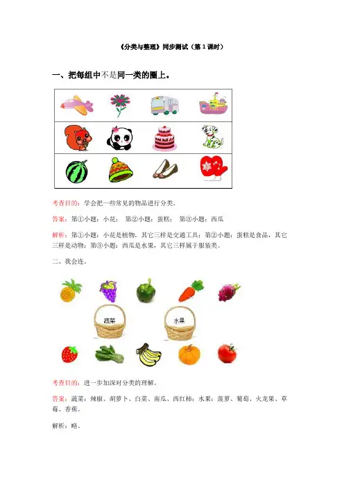 新人教版数学一年级下册分类整理练习题