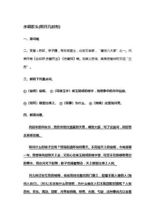 九年级中考古诗词鉴赏必会——水调歌头(明月几时有)