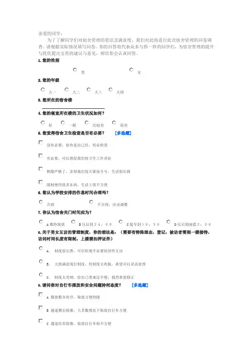 大学生后勤调查问卷