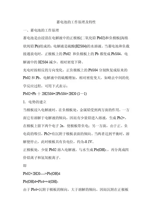 蓄电池的工作原理及特性
