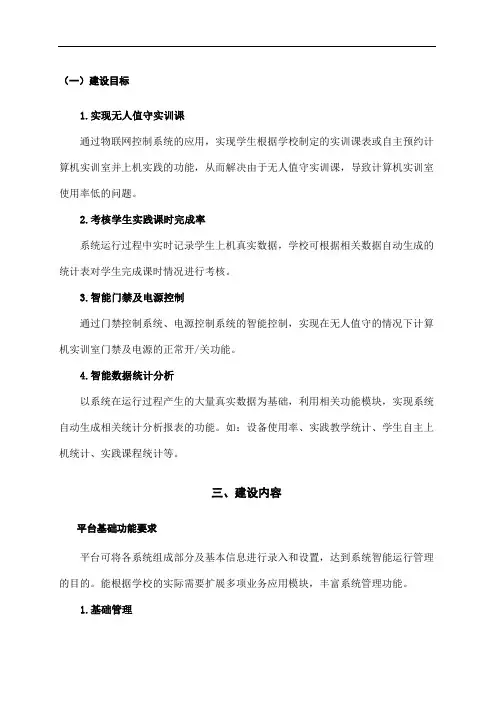 智慧实验室建设方案
