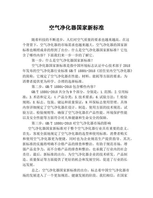 空气净化器国家新标准