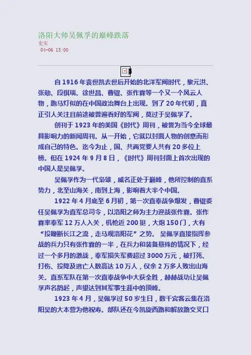 洛阳大帅吴佩孚的巅峰跌落