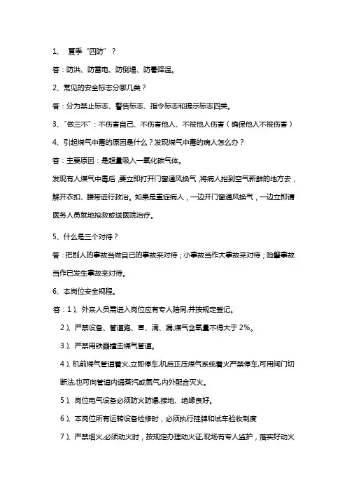夏季四防