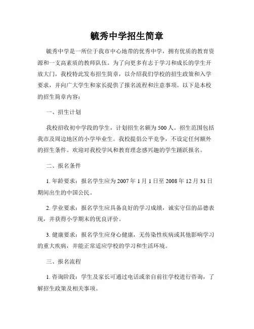 毓秀中学招生简章