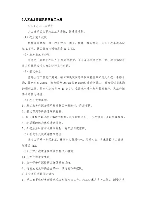 (完整版)人工土方开挖及回填施工方案