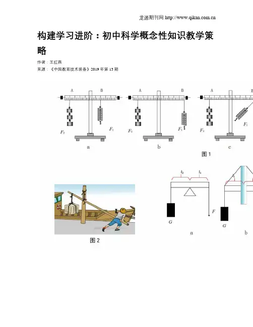 构建学习进阶：初中科学概念性知识教学策略