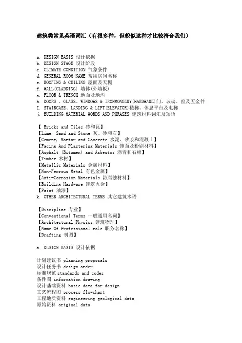 建筑类常见英语词汇