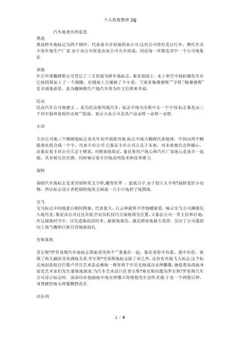 各种汽车标志的来历和意思