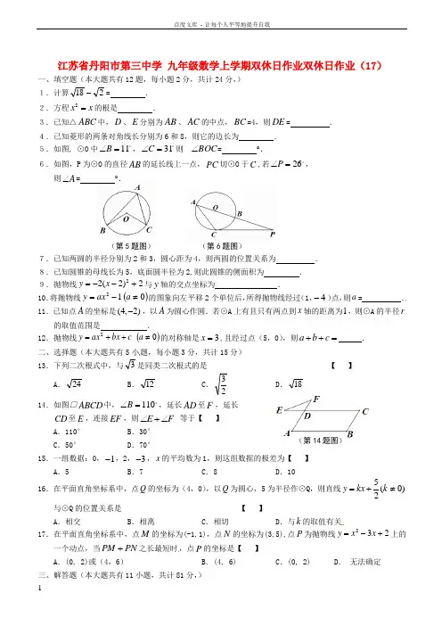 九年级数学上学期双休日作业双休日作业17无答案
