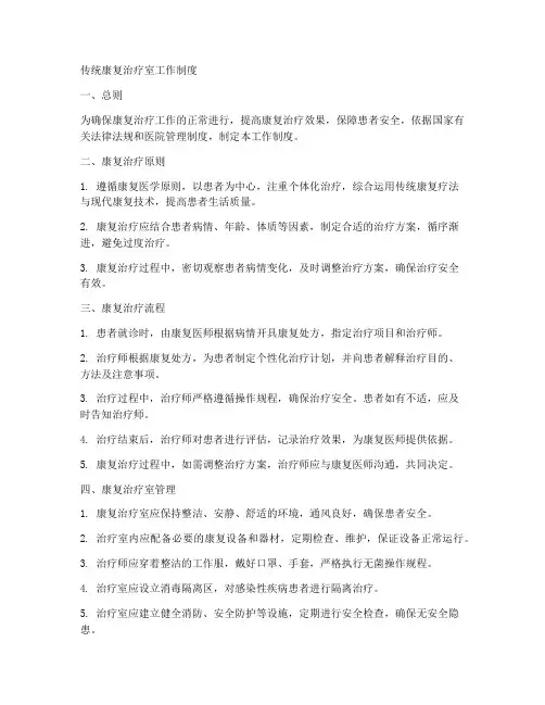传统康复治疗室工作制度