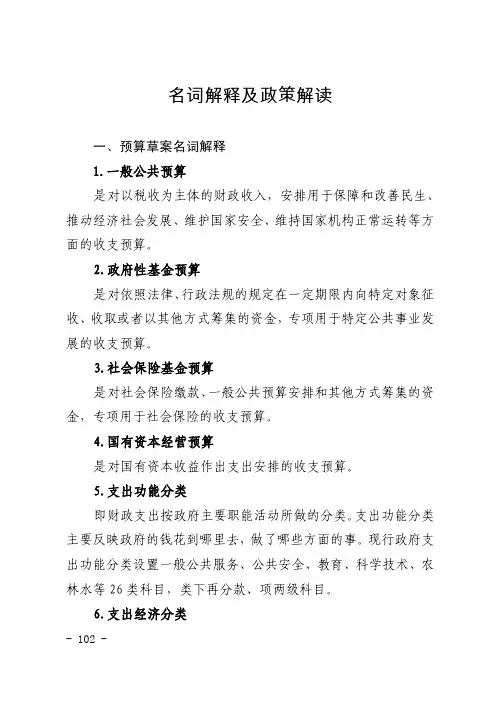 名词解释及政策解读