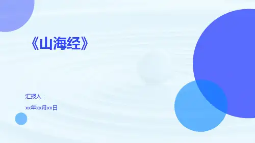 《山海经》