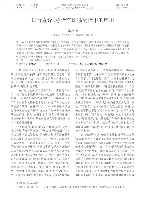 试析直译_意译在比喻翻译中的应用