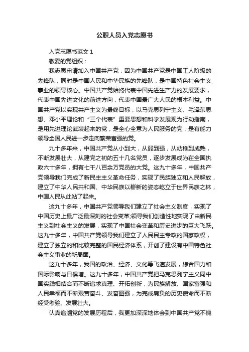 公职人员入党志愿书