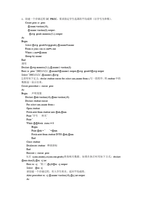 SQL Sever存储过程及触发器