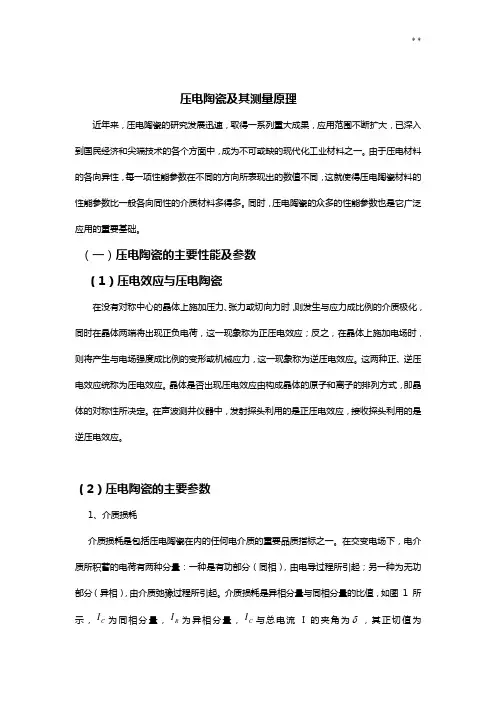 压电陶瓷测量基本知识 2
