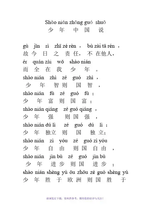 少年中国说带拼音