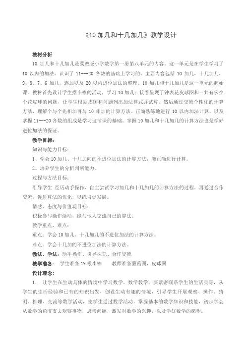 一年级上册数学教案-8.1 不进位加法 ▏冀教版(2014秋) (1)