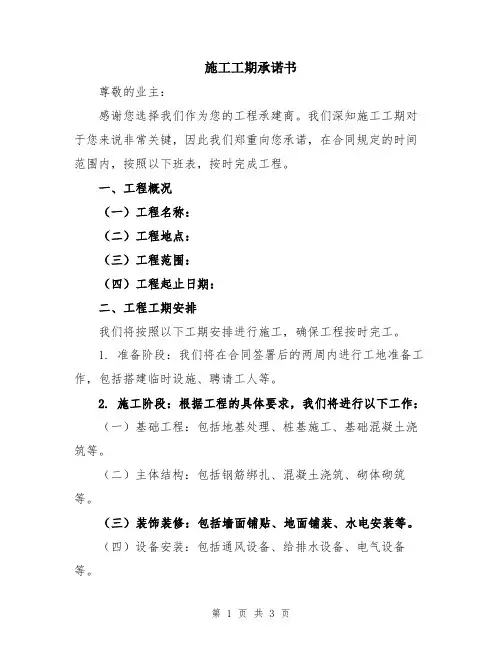 施工工期承诺书