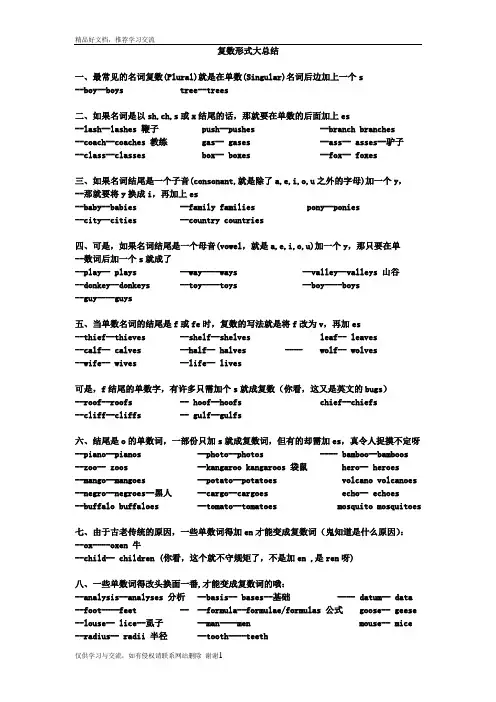 最新英语单词-复数形式大总结