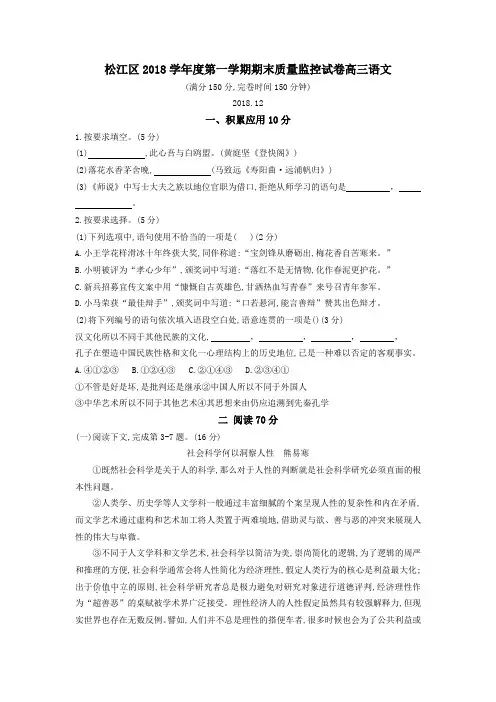 2019年松江区语文高三一模卷(含答案)