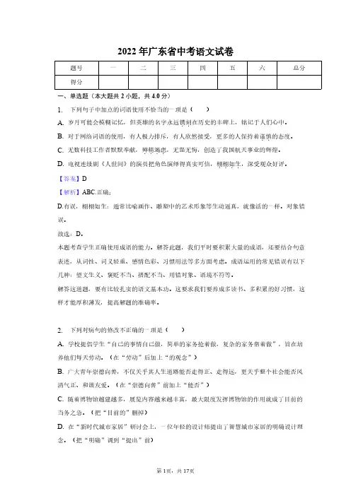 2022年广东省中考语文试卷+答案解析