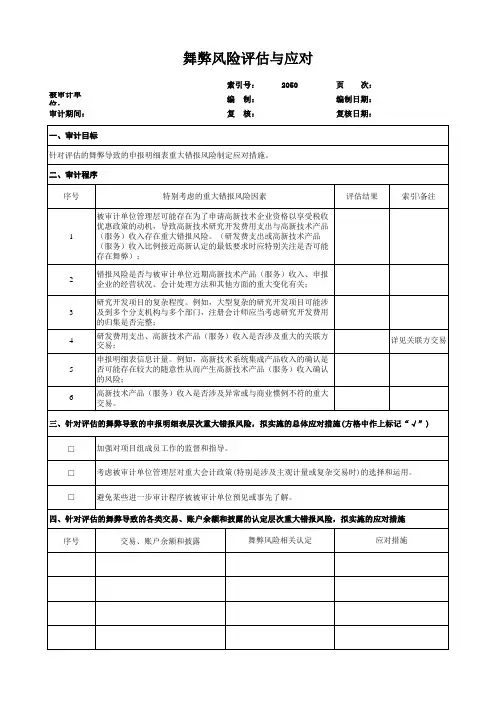 2.5、舞弊风险评估与应对-1