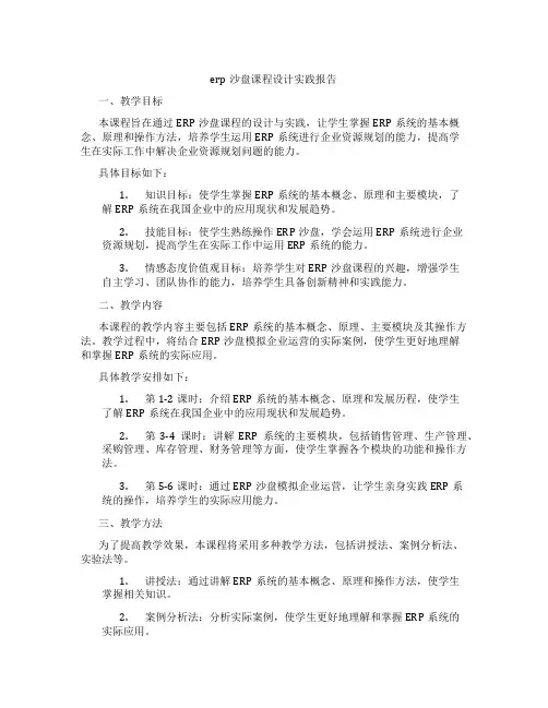 erp沙盘课程设计实践报告