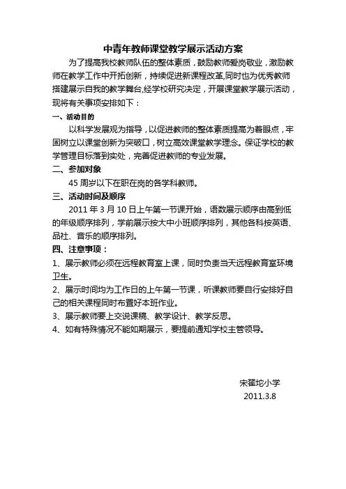 中青年教师课堂教学展示活动方案