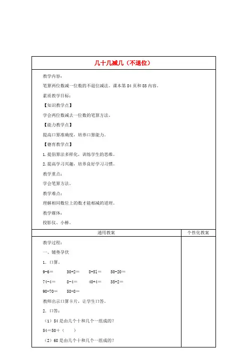 一年级数学下册几十几减几(不退位)2教案冀教版