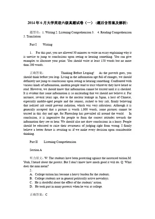 2014年6月大学英语六级真题试卷(一)(题后含答案及解析)