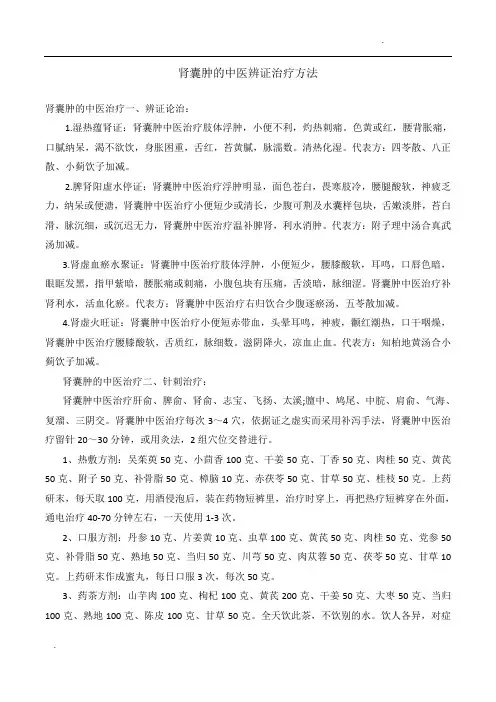 -肾囊肿的中医辨证治疗方法