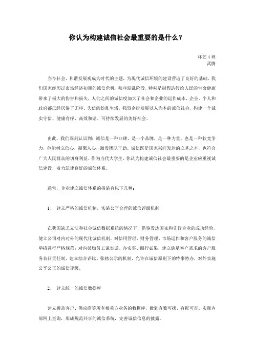 作为当代大学生__你认为构建诚信社会_最重要的是什么