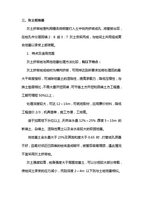 地基处理与桩基施工(二)-灰土桩地基