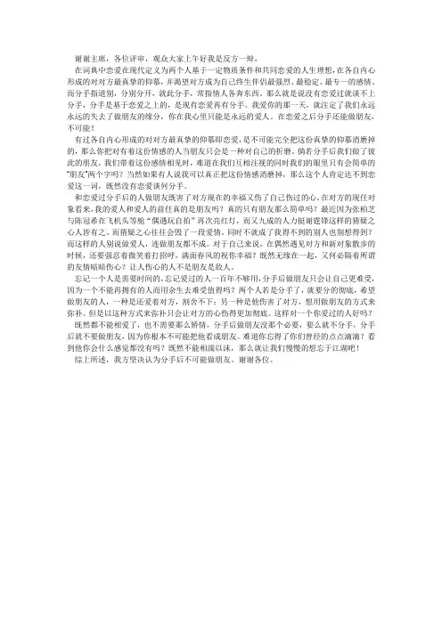 恋人分手后不可能做朋友一辩稿