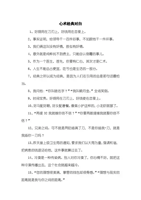 心术经典对白