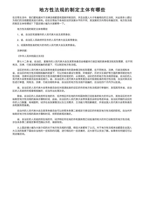 地方性法规的制定主体有哪些