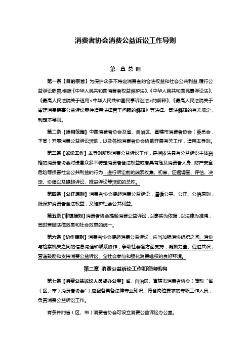 消费者协会消费公益诉讼工作导则