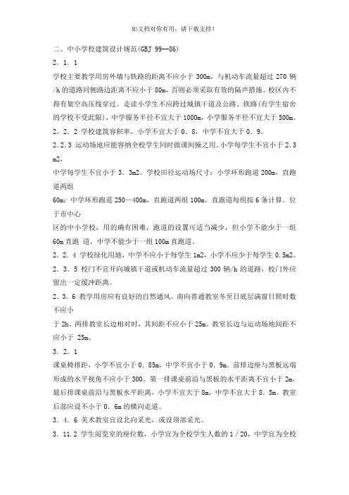 中小学建筑设计规范
