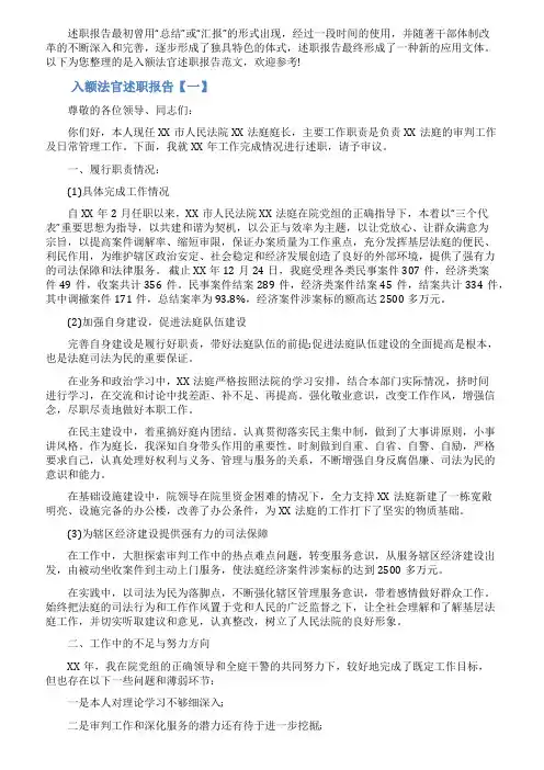入额法官述职报告