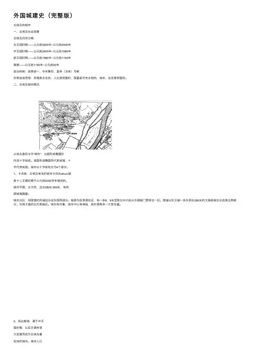 外国城建史（完整版）
