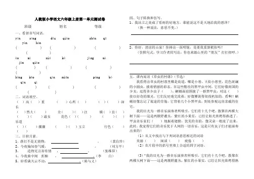 人教版六年级语文上册第一单元测试卷(有答案)