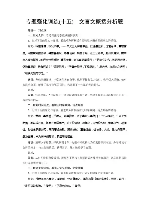 专题强化训练十五文言文概括分析题