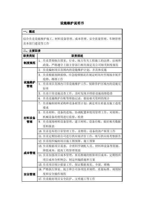 设施维护说明书